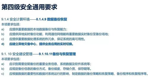災難恢復級別新標桿 等保2.0正式發布，數據備份與災難恢復關鍵點全解析，本地及異地代繳費服務如何保障安全？