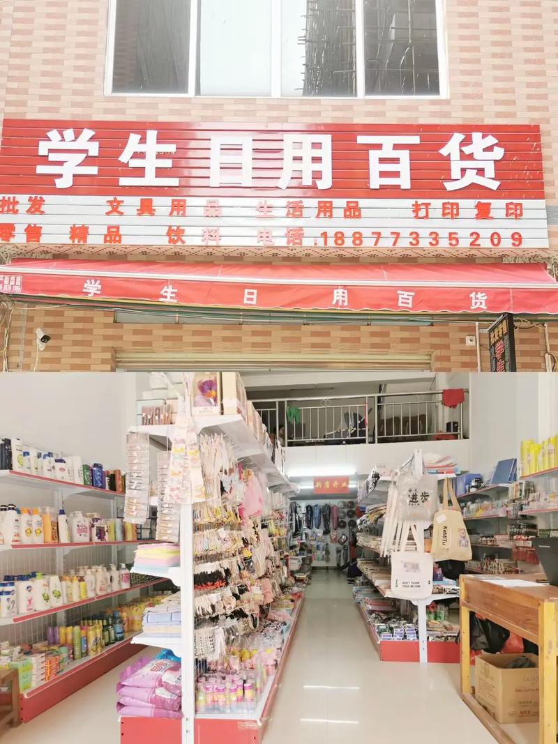 學(xué)生日用百貨店#開學(xué)大酬賓 凡是在店內(nèi)購買文具